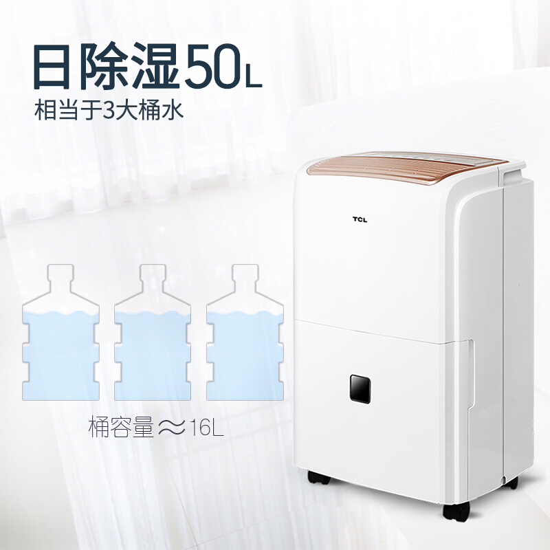 TCL除湿机/抽湿机 家用地下室别墅大功率工业带水泵吸湿器DET50EP 50升/天 60㎡以上