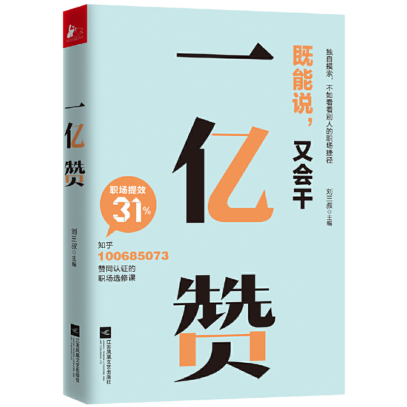正版新书]一亿赞曾加9787559442741高清大图