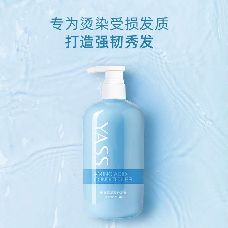250mL 雅氏氨基酸营养精华水疗护发素滋养柔顺持久免蒸免洗倒膜修复发膜