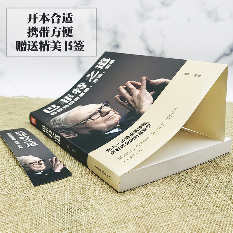 [正版]巴菲特之道个人理财股票新手入门基础知识财富自由解读基金股票大作手回忆录投资理财金融学类书籍货币致股东信期货市场技高清大图
