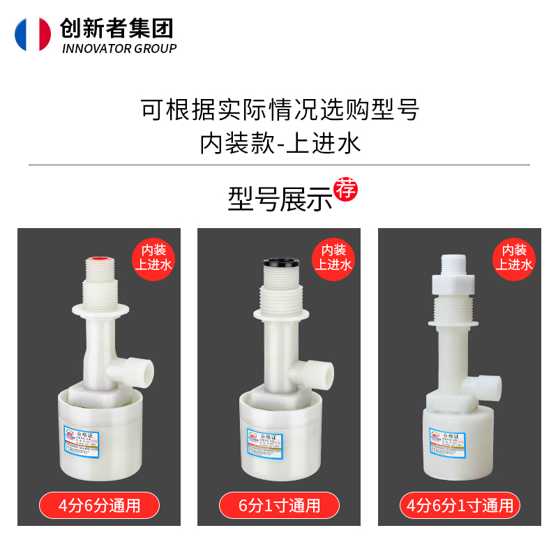 创新者 全自动进水浮球阀4分6分浮球阀水位控制水箱水塔水池补水控制器