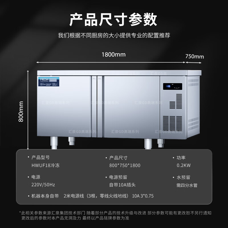 汇泉1.8米全冷冻工作台HWUF18-GD 180W大功率500L超大容量高效保鲜商用厨房设备高清大图