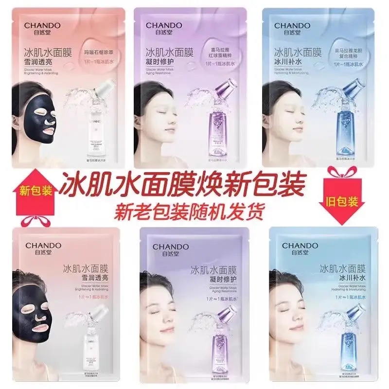 自然堂 凝时冰肌水鲜颜修护面膜25ml*20片高清大图