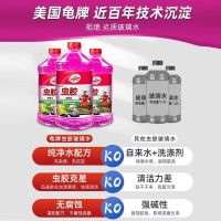龟牌玻璃水汽车用除虫胶专用雨刮液强力四季通用去油膜夏季2L4瓶装