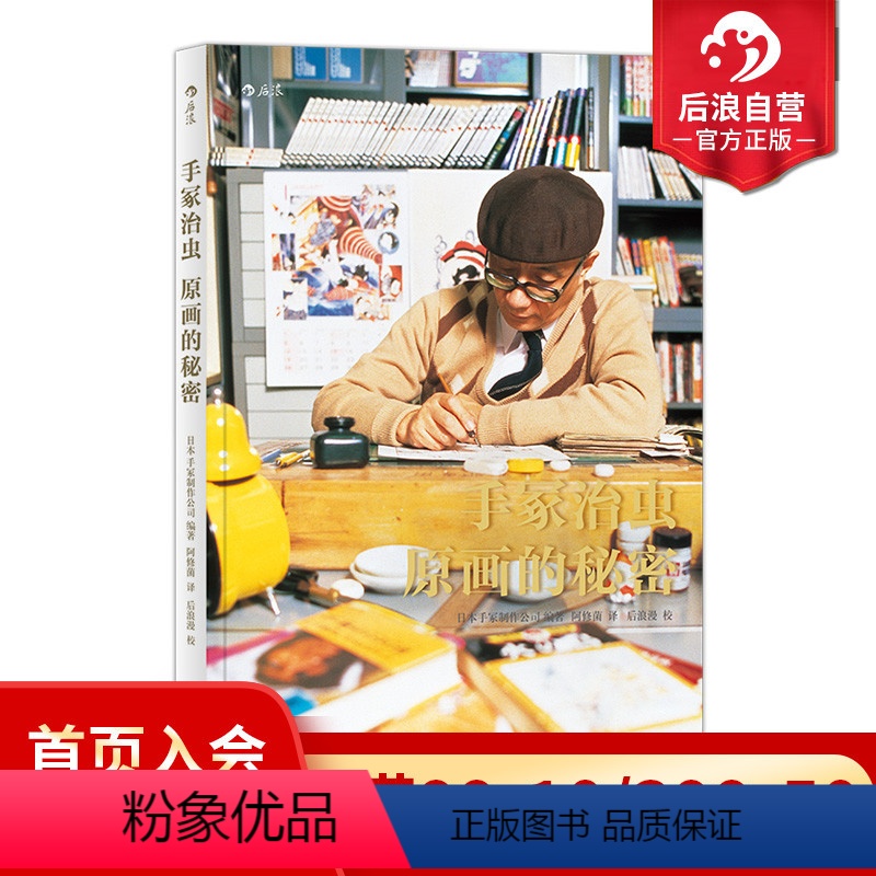 【正版】 手冢治虫 原画的秘密 160余张珍藏手稿 日本动漫漫画创作绘制色调艺术经验书籍