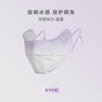 Bonnie&ToniUPF50+夏季渐变腮红防晒口罩女防紫外线护眼角冰丝面罩3d立体薄款口罩