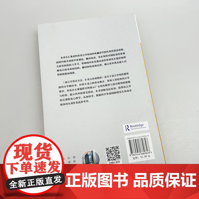 语言学统计方法 R语言应用教程 语料库研究前沿译丛 王克非 博多温特编 上海外语教育出版社9787544682848高清大图