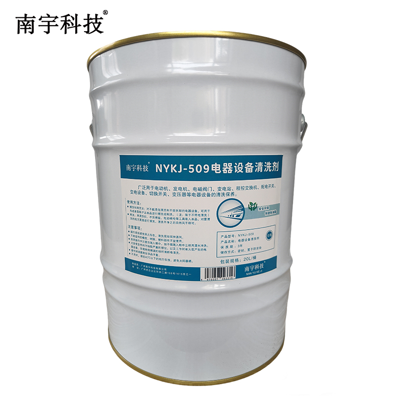 南宇科技电器设备清洗剂 20L/桶 NYKJ-509（桶）