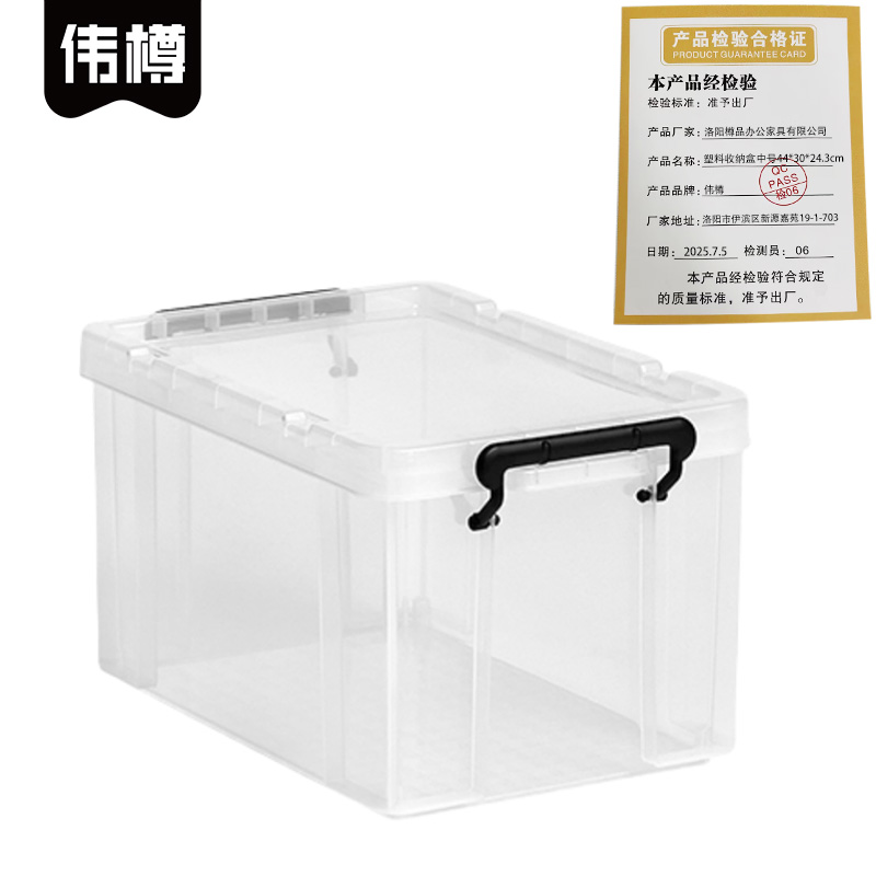 伟樽塑料收纳盒中号44*30*24.3cm个高清大图