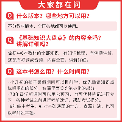 一本初中知识大盘点 [道德与法治] 初中通用 [正版]2025版初中知识大盘点语文基础知识点小四门数学英语物理化学生物道高清大图
