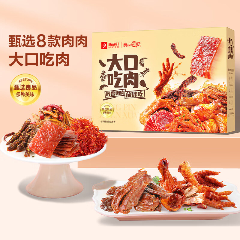 良品铺子零食礼盒醇香肉肉放肆吃随时解馋大口吃肉550g高清大图