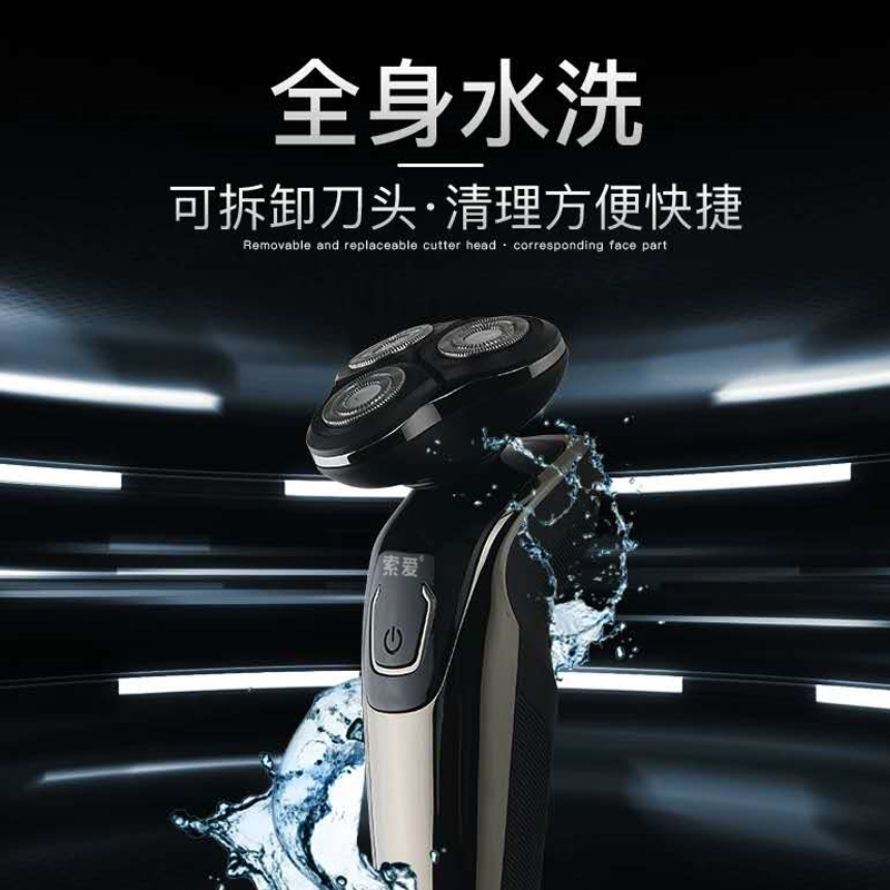索爱 (S510)电动剃须刀刮胡刀