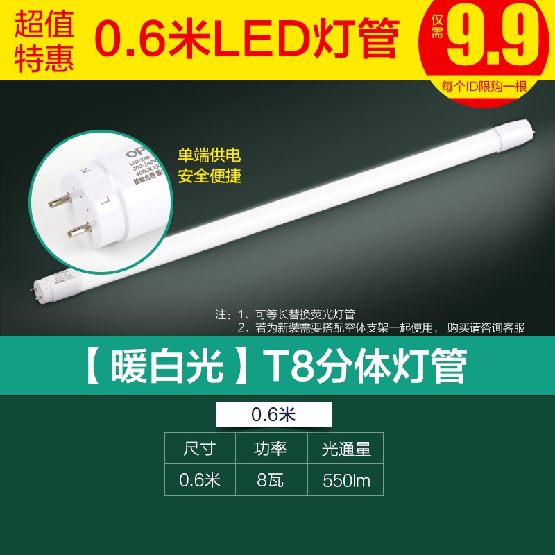欧普LED灯管t8全套支架T5日光灯厂房家用节能长条灯管光管灯架 ☆每个ID限购一支9.9☆T8[0.6米/8瓦单灯管]