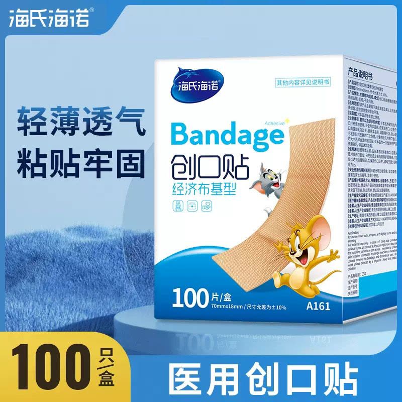 海氏海诺 100片经济布基型一次性创口贴透气布基棉弹力创可贴伤口护理保护胶带贴图片