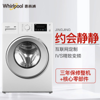 惠而浦(Whirlpool) 静静Jingjing 8公斤 中途添衣 筒自洁 全自动 洗脱一体 滚筒洗衣机 (全球白)