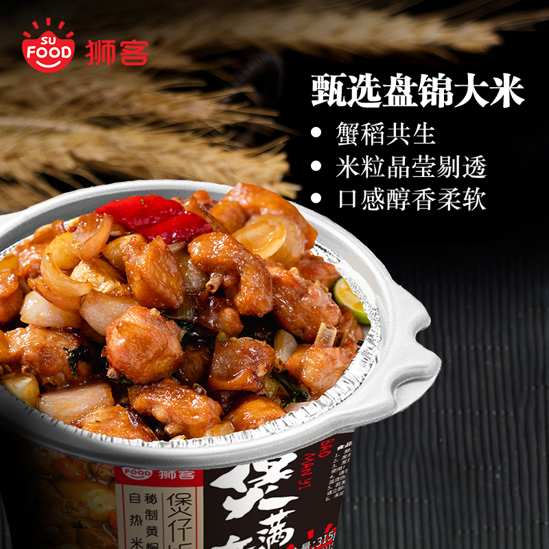 狮客[苏宁自主品牌]秘制黄焖鸡煲仔饭315g 自热米饭办公出游懒人