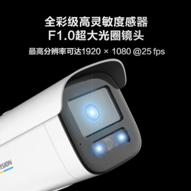 海康威视 监控摄像头 200万全彩夜视(智能警戒版)3T27WDA4-L 2.8MM 货期5-10天高清大图
