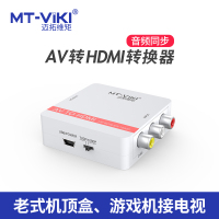 迈拓维矩MT-AH312 av转hdmi转换器音视频老电视大麦盒机顶盒电视DVD