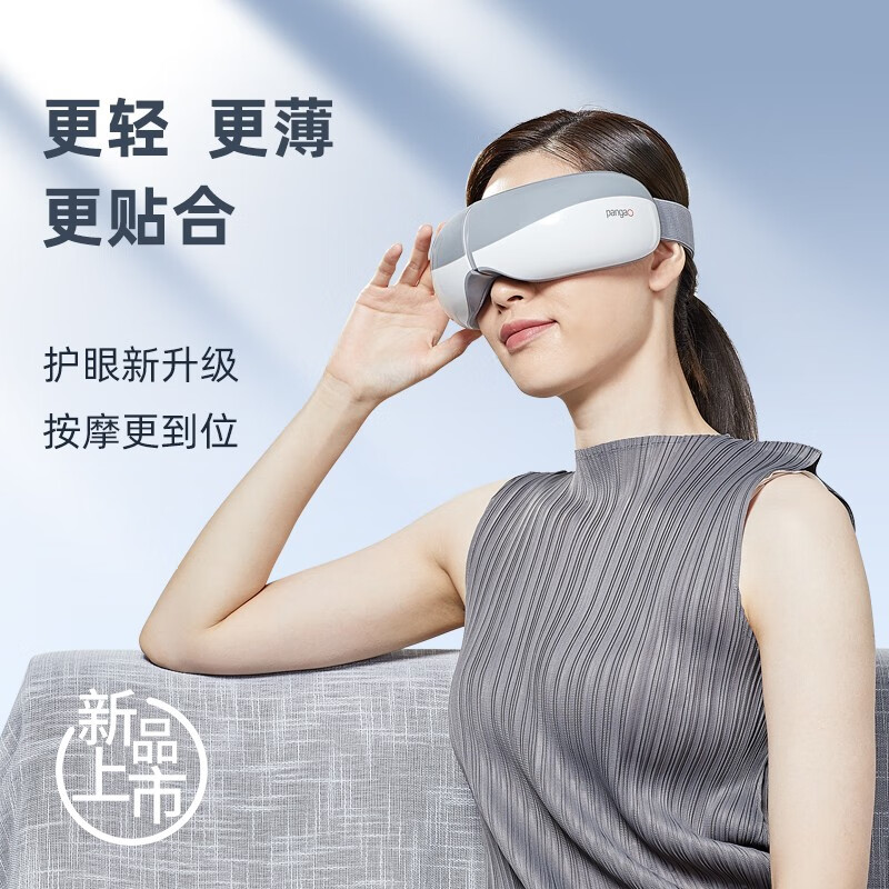 攀高眼部按摩仪EYE5护眼仪 睡眠神器 女生男士礼物 生日礼物女生实用 圣诞礼物圣诞节礼物_