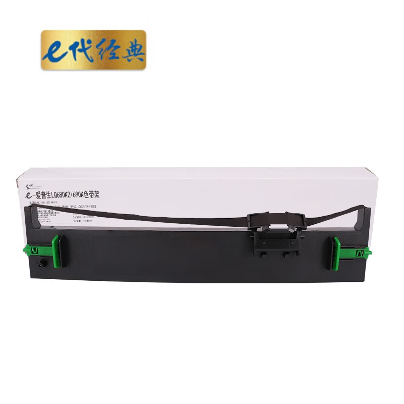 e代经典 LQ-680K2/690K色带架 适用爱普生LQ-690K 690C 675KT 680KⅡ
