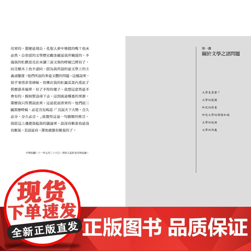 中國新文學的源流 周作人 香港商務高清大图