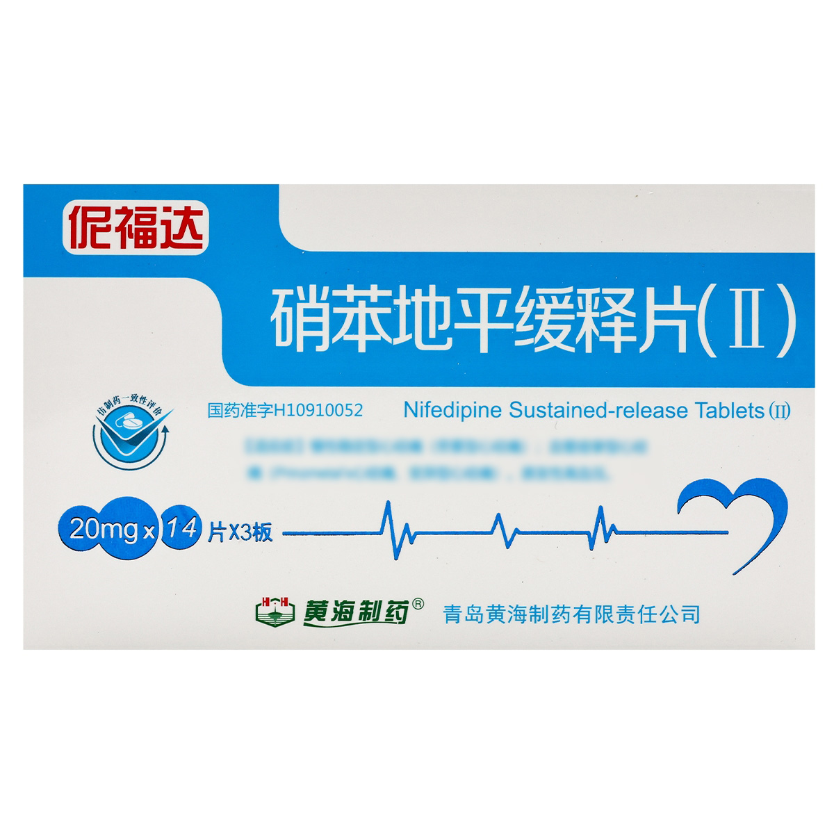 伲福达硝苯地平缓释片(Ⅱ)20mg*14片*3板/盒高清大图