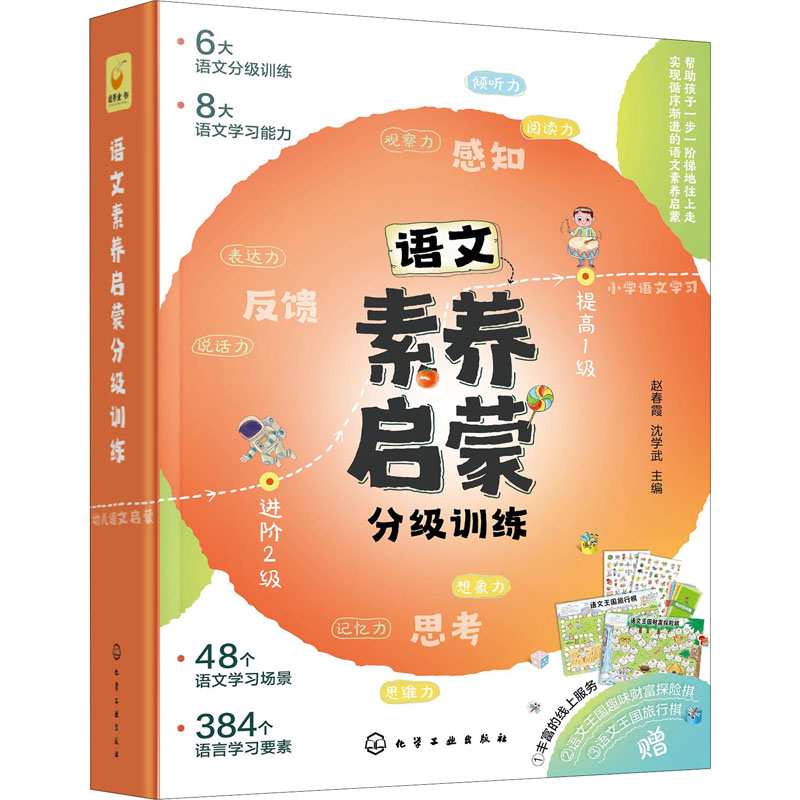 醉染图书语文素养启蒙分级训练(全6册)9787126587高清大图