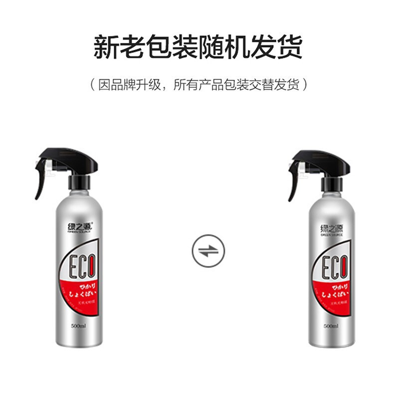 绿之源 ECO无机日本进口光触媒除甲醛喷剂500ml新房装修除味剂家具去除甲醛喷剂新车除臭去异味