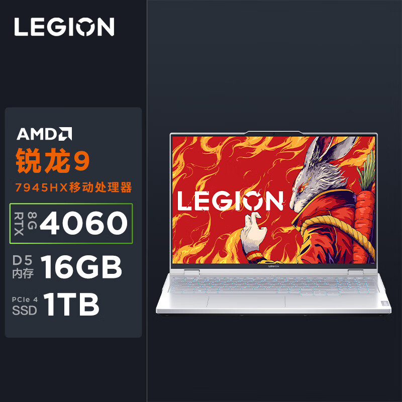 联想(Lenovo)拯救者R9000P 16英寸电竞游戏笔记本电脑(R9-7945HX 16G 1T RTX4060 2.5k 240Hz高色域100%DCI-P3)白色