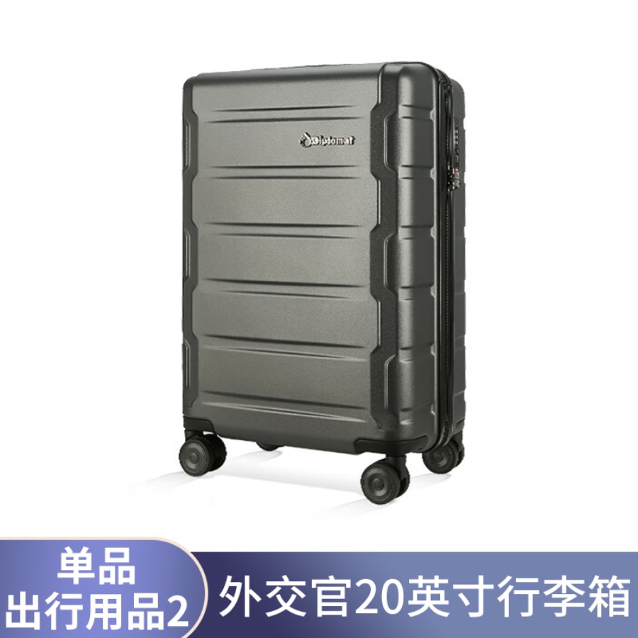 单品-出行用品2:外交官20英寸行李箱TC-26082(颜色随机)