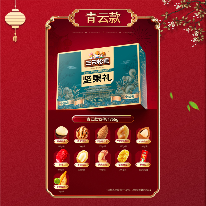 三只松鼠坚果礼盒臻选佳果香酥脆爽醇香浓郁清鲜甘润青云款1755g高清大图