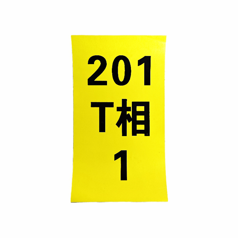 电缆反光标识(T相 F相 回流等)高清大图