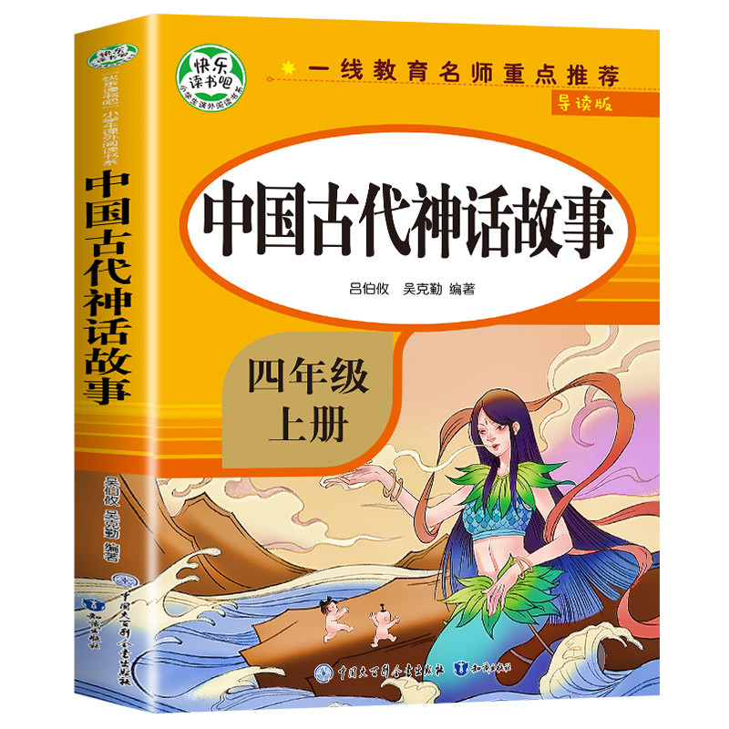 [全7册]四上读书吧+语数英同步训练 [正版]老师中国古代神话故事四年级上册阅读课外书必读全套4册山海经古 希腊世界经典