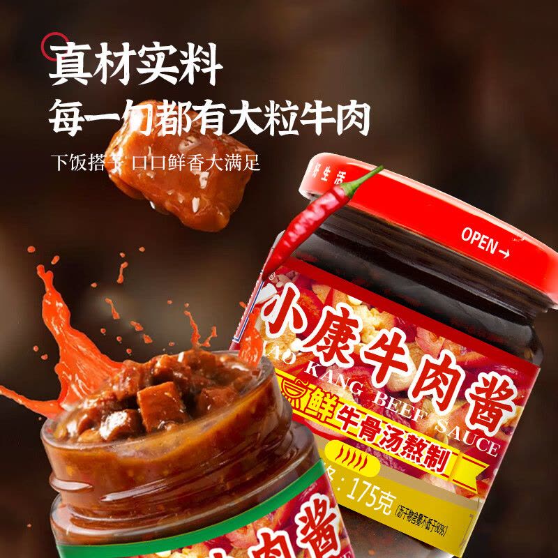 小康牛肉酱 下饭菜拌面酱火锅蘸料调味品 甜辣175g*2图片
