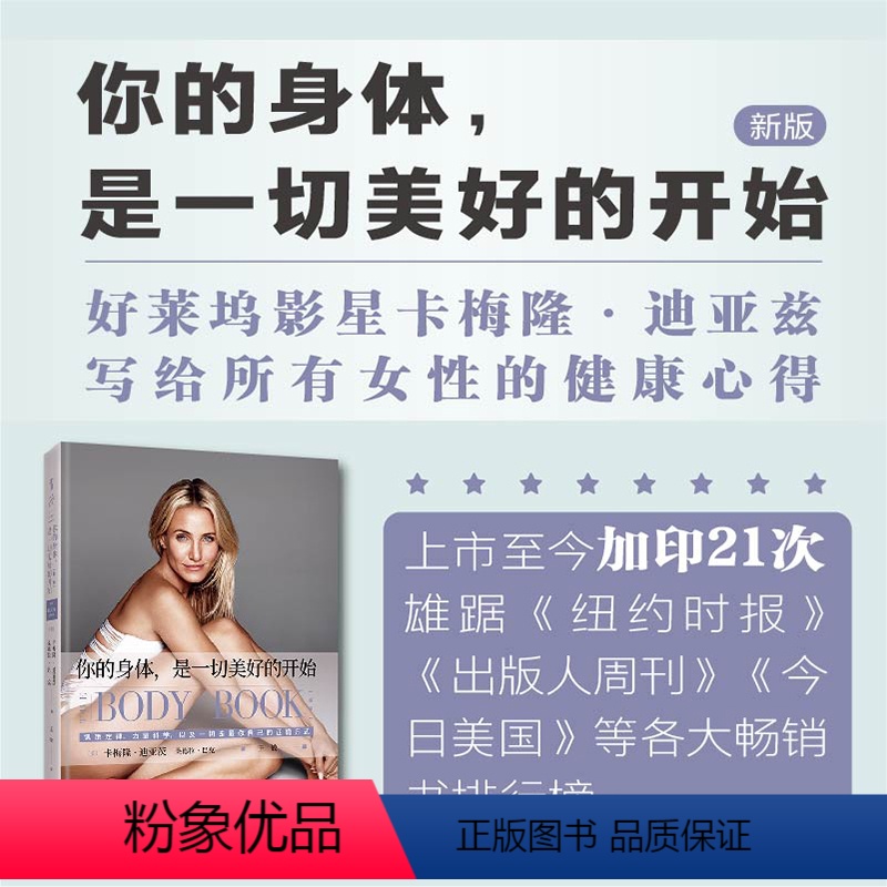【正版】精装 你的身体,是一切美好的开始:新版 杨澜倾情,卡梅隆迪亚茨写给女性的身体认知必读书。改变万千女性生活方式。