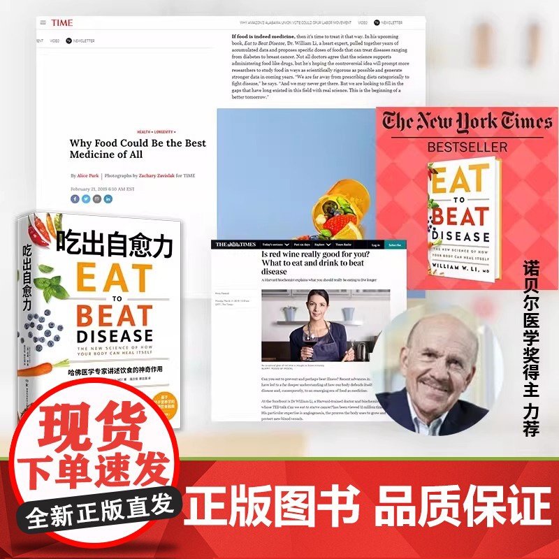吃出自愈力 纽约时报书 诺贝尔医学奖得主 分子营养学每日健康饮食指南 抗病抗癌抗衰老 改善亚健康高清大图