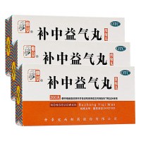 [3盒优惠装]仲景 补中益气丸(浓缩丸) 200丸*3盒 补血补气 丸剂 体倦乏力