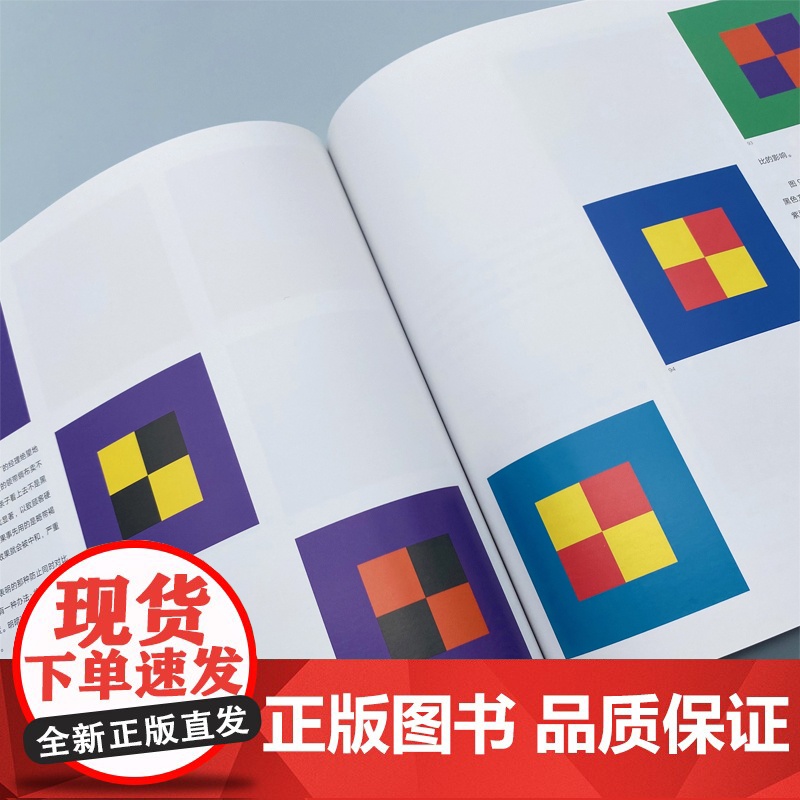 色彩艺术 约翰内斯·伊顿著杜定宇译 上海文艺出版社包豪斯学院色彩构成与基础教育理论奠基人 现代设计基础课程创建者现代设计高清大图