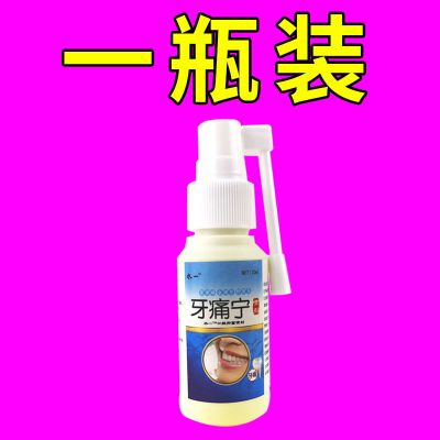 一瓶装 牙痛灵消肿止痛牙痛立可停喷剂牙龈肿痛智齿上火虫牙蛀牙消炎神器