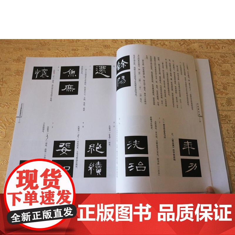 正版 汉代(曹全碑)/古代名家碑帖临池赏析丛书 山东美术出版社高清大图