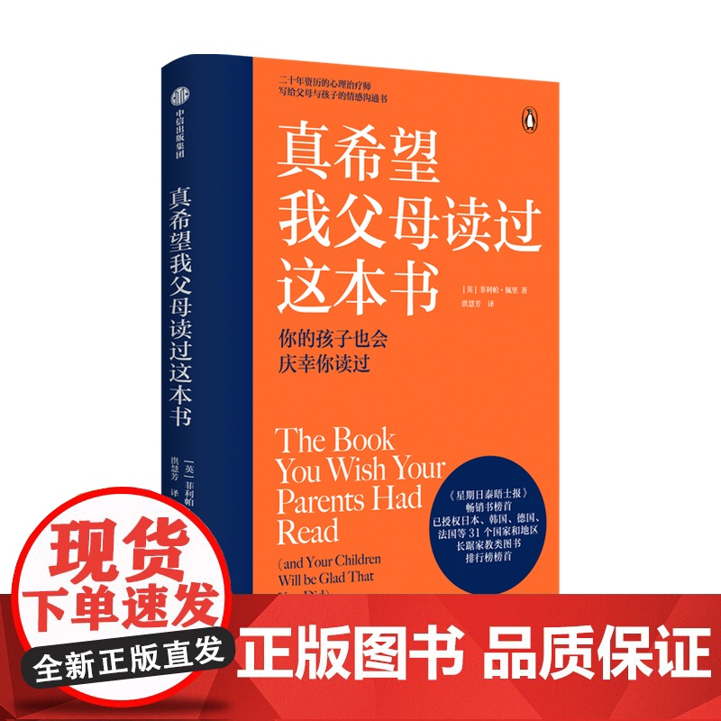 真希望我父母读过这本书:你的孩子会庆幸你读过 菲利帕佩里 著 中信正版J高清大图