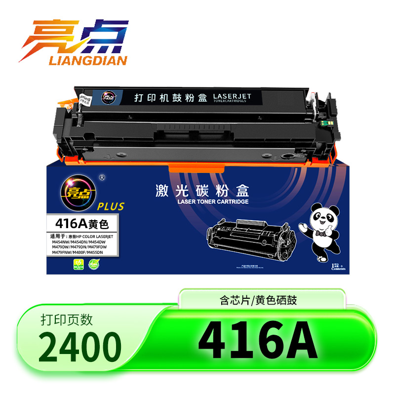 亮点硒鼓416A黄支高清大图