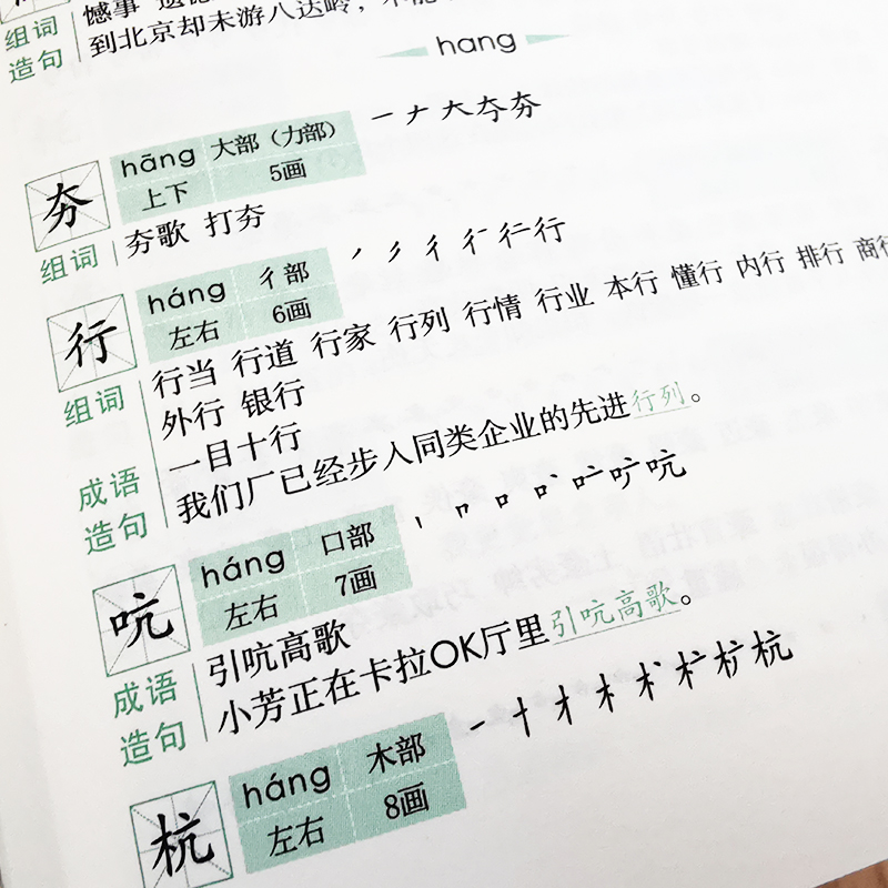 醉染图书小学生笔顺规范组词造句字典 双色版9787557911133高清大图