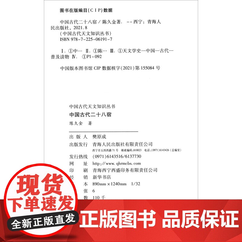 中国古代二十八宿 陈久金著中国古代天文知识天文学入门二十八星宿的故事 天文学爱好者 人文自然科学课基础儿童天文学书籍高清大图