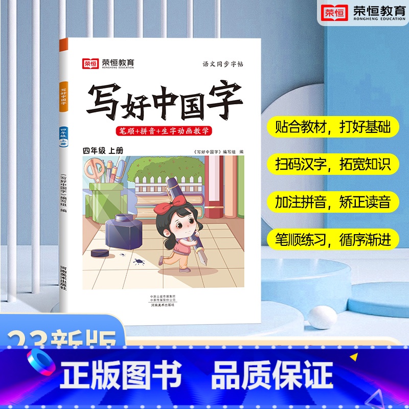 四年级上册[语文字帖] [正版]抖音同款小学生英语同步字帖衡水体一二三四五六年级上下册人教版英文单词字母描红练字本语文英高清大图
