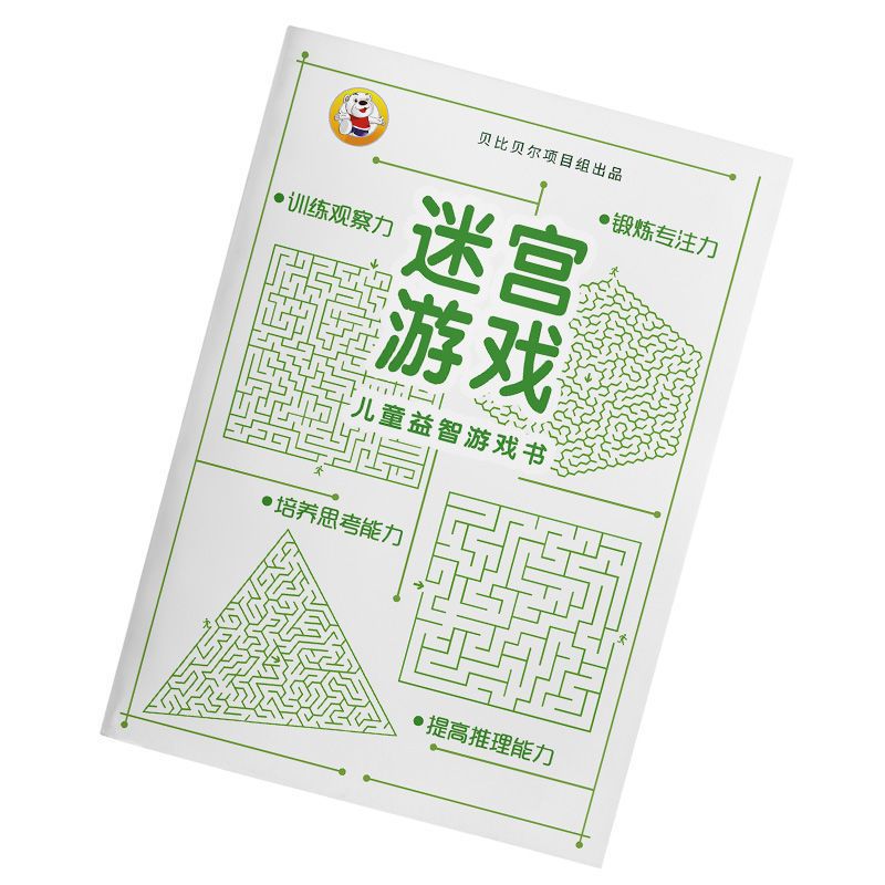 走迷宫书儿童益智思维训练耐心高难度专注力数字游戏6-7-8-9-10岁 迷宫游戏[初级51页]