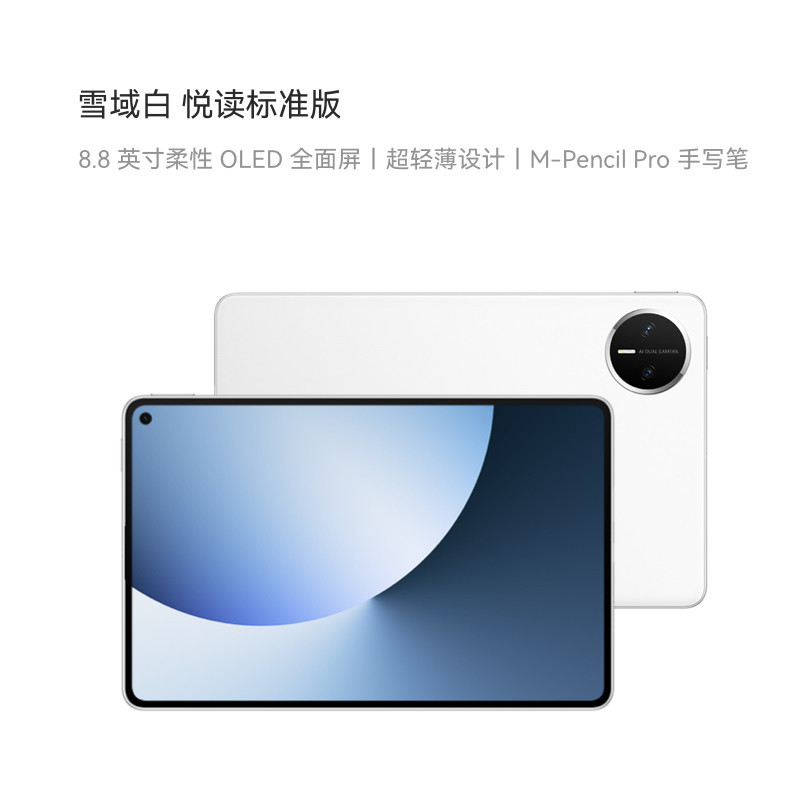 [签收赠电容笔] 华为 MatePad MINI 柔光版 12GB 512GB 雪域白 8.8英寸超轻便携麒麟9010处理器曜石黑指纹识别安全可靠高清大图