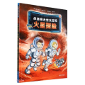 小汤姆太空大冒险(6火星探险)