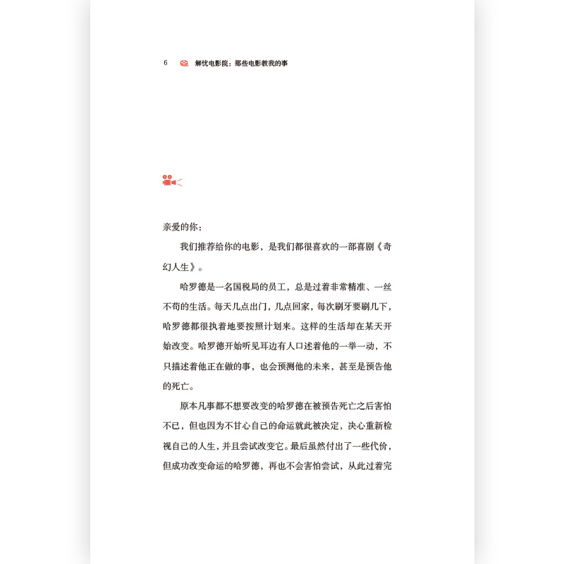 [正版]附赠空白“人生电影票”书签《解忧电影院:那些电影教我的事》50封直面内心焦虑的来信,100部疗愈心灵的专属佳片。高清大图