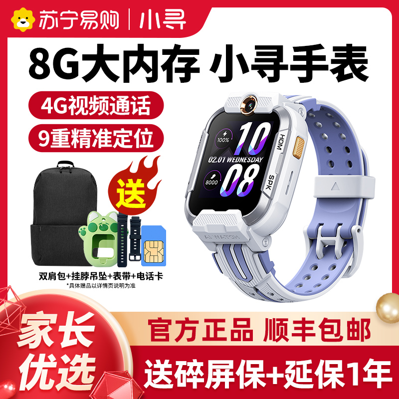 小寻电话手表儿童Yes3 pro 文曲白